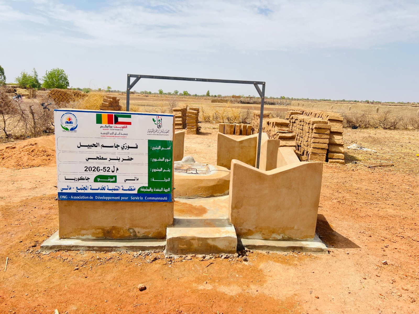 بئر سطحي -500 د.ك - دولة مالي